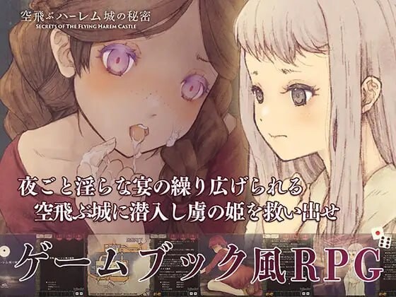 新作[日式SLG/后宫/耽美] 飞翔后宫城的秘密 空飛ぶハーレム城の秘密 Ver.1.01 生肉版+自带全回想 [500M]